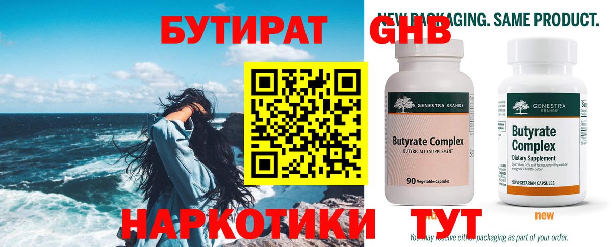 БУТИРАТ  Вход с VPN  Домодедово  БУТИРАТ BDO 
