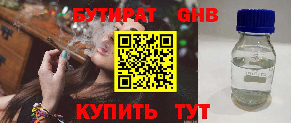 Бутират буратино Домодедово