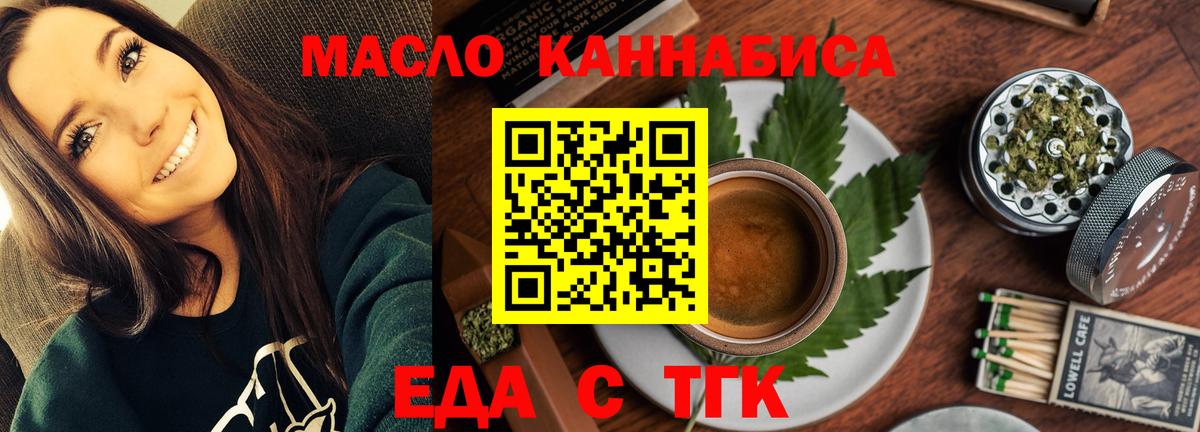 Домодедово  Еда ТГК марихуана  Вход с VPN 