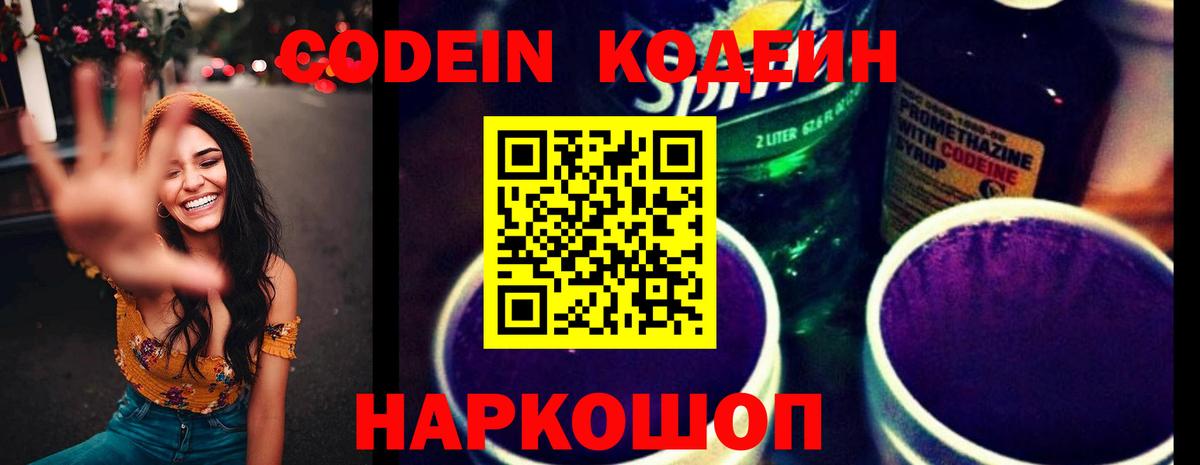 Кодеиновый сироп Lean напиток Lean (лин)  Вход с VPN  Кодеин напиток Lean (лин)  Домодедово 