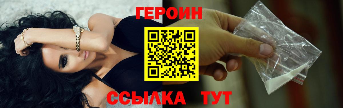 ГЕРОИН  Героин хмурый  Вход с VPN  Домодедово 
