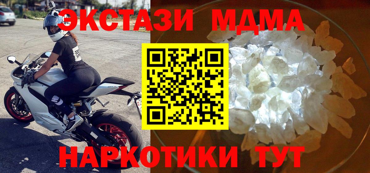 МДМА  MDMA crystal  Вход с VPN  Домодедово  МДМА молли 