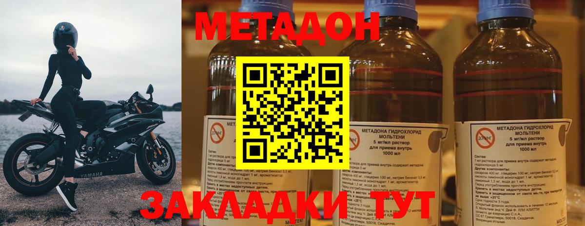 МЕТАДОН VHQ  Метадон кристалл  Вход с VPN  Домодедово 